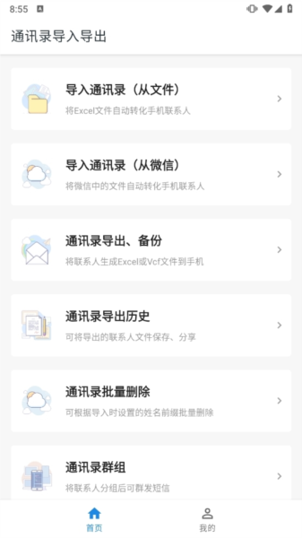通讯录导入导出