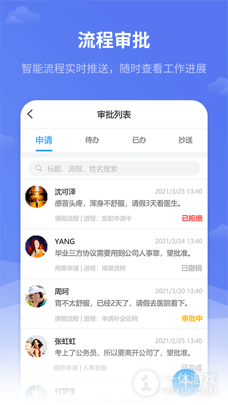红海eHR截图1