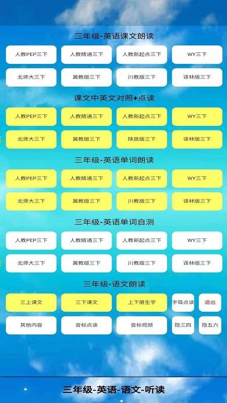 三年级英语下册人教版跟读软件
