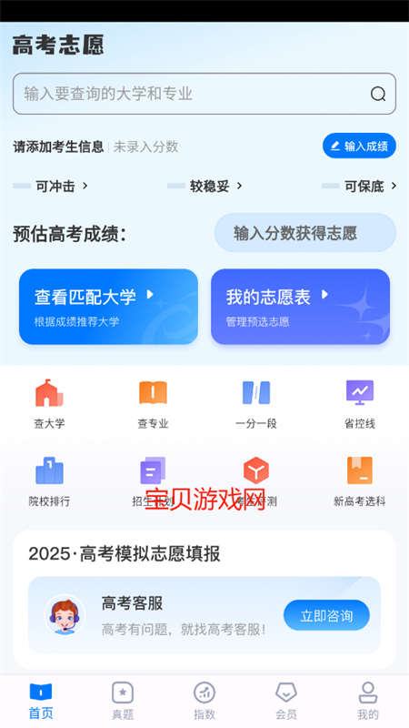 阳光高考志愿填报app最新版本2025