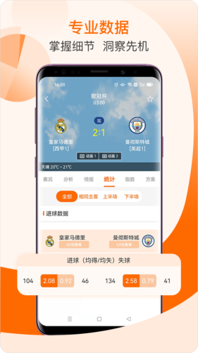 出奇体育软件宣传图