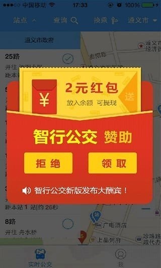 智行公交 v1.2.2安卓版下载