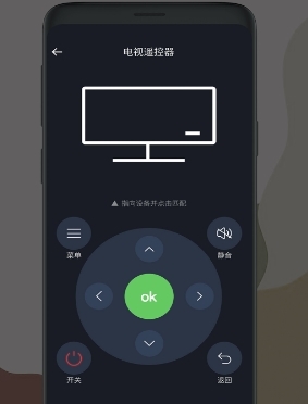 空调全能遥控器app2