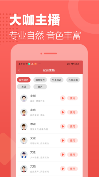 广告叫卖录音图片3