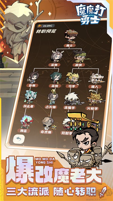 魔魔打勇士手机版 V1.7.001安卓版 