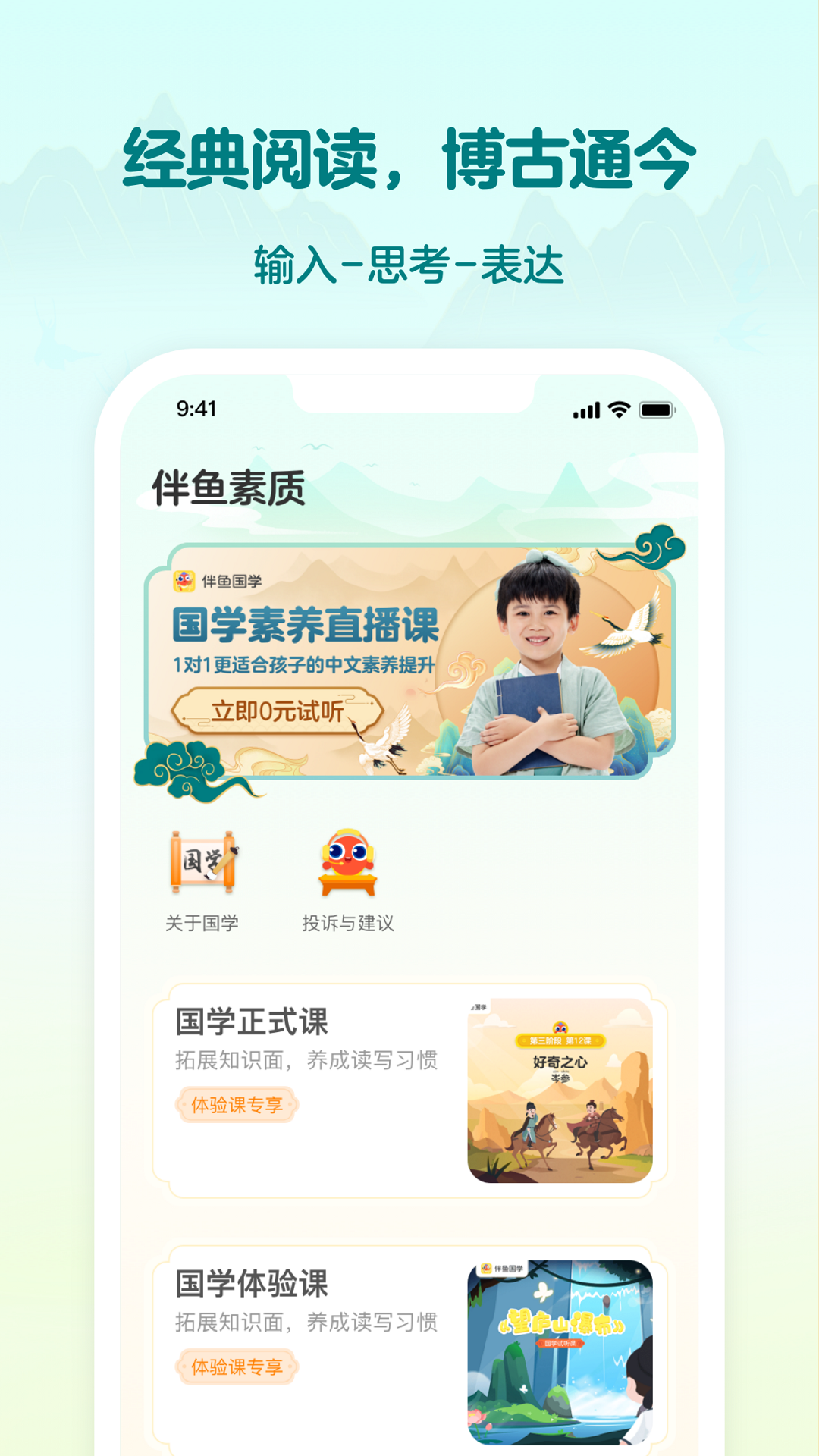 伴鱼素質app