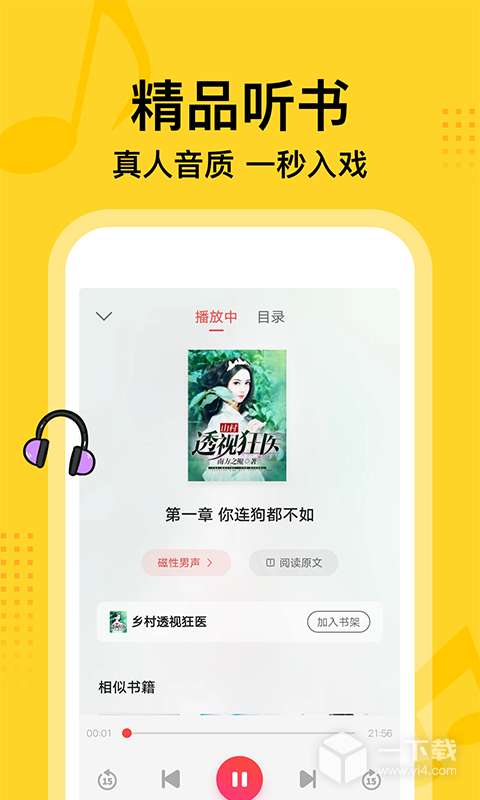 七读免费小说 v5.5.6.1最新版下载