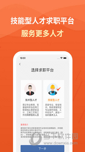 建筑英才网APP