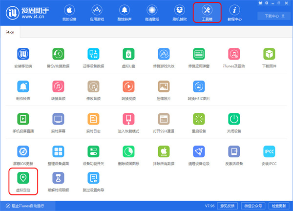爱思助手iphone版