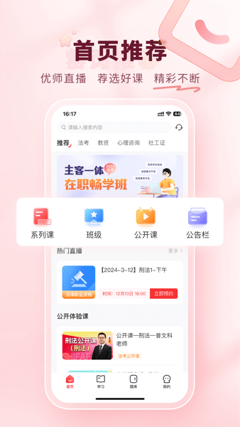 师法网校app软件介绍1