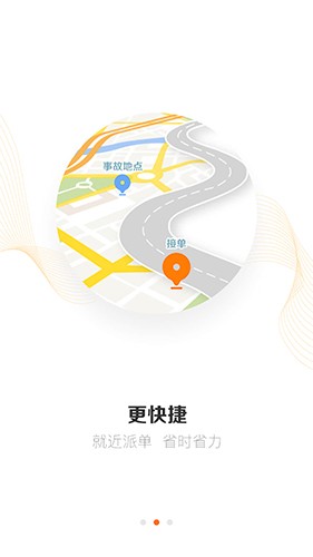 援者APP宣传图