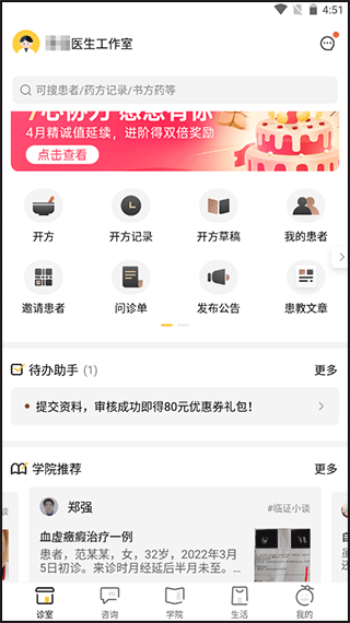 甘草医生医生端APP