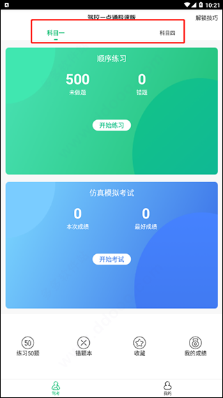驾校一点通极速版5