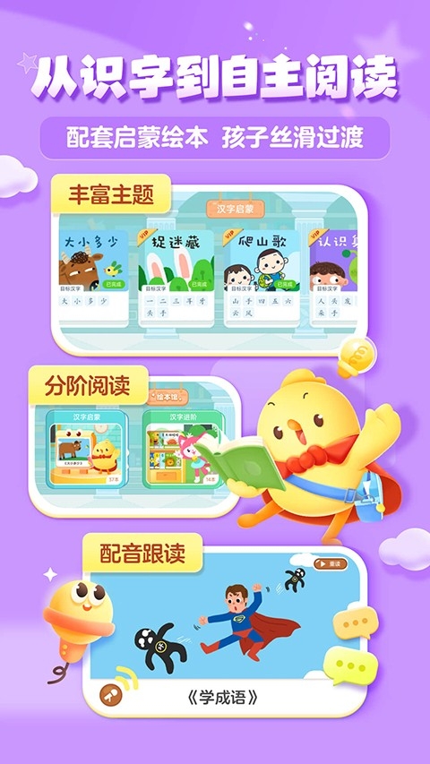 叫叫识字官方版下载 v3.102.0
