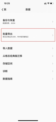 格志日记怎么导出3