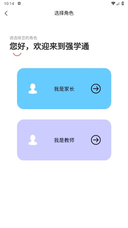 强学通APP截图1