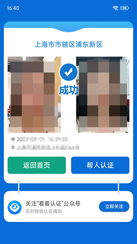 看看社保 v2.00.6.1
