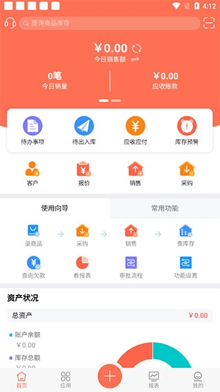 智能云ERP图2