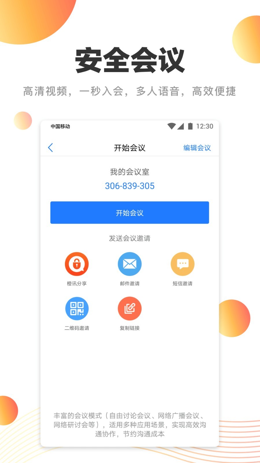 卫士通橙讯 v5.0.0安卓版下载