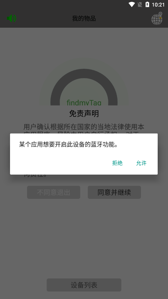 findmytag定位器 v1.9.4