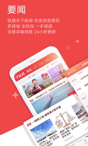 中新网手机版 v7.4.6