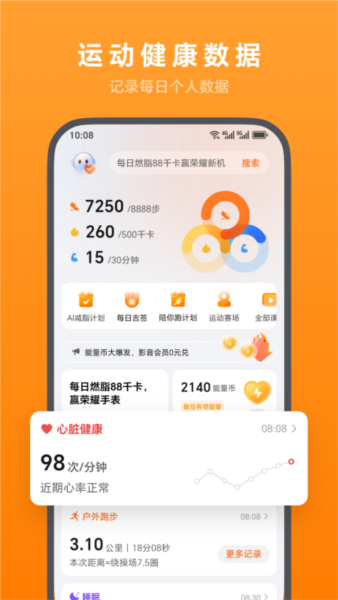 荣耀运动健康app最新版本 v17.16.0.303