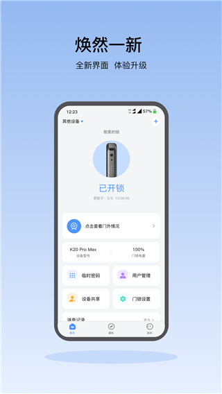 凯迪仕智能锁app v5.8.1.3