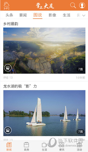 掌上大足手机APP
