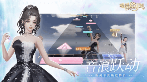 唱舞星計劃安卓版手游