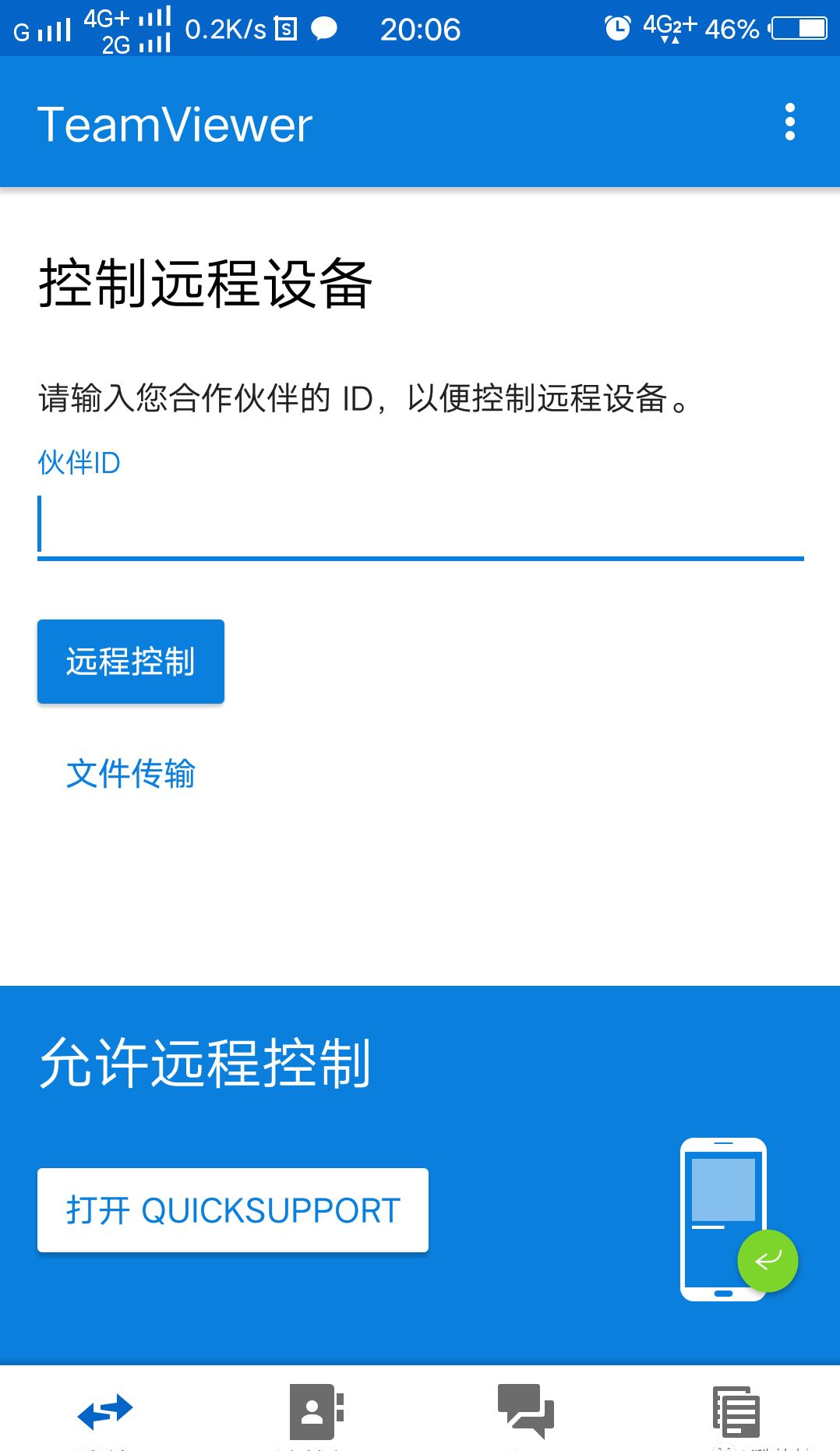 TeamViewer个人免费版
