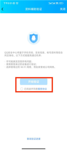 QQ安全中心手机版