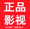 正品影视手机版app下载