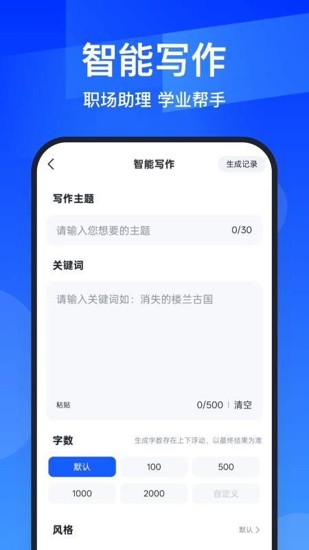 AIPPT全能王app 1.0.2