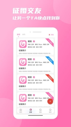 友你交友平台 v1.7.7