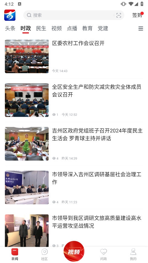 云吉州app截图1