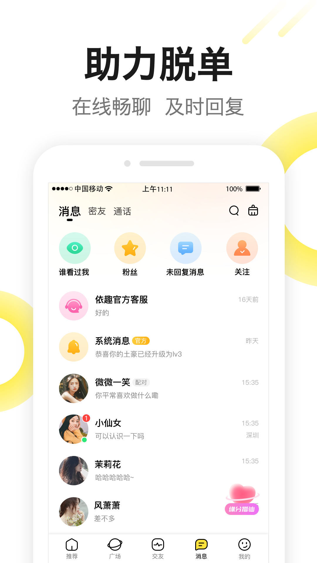嗨见面软件安卓下载图片1