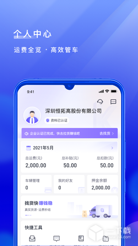 跨越运力 v5.0.3最新版下载