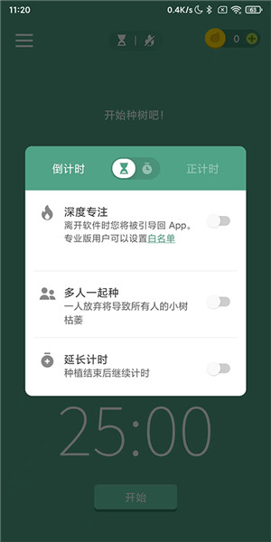 forest专注森林app