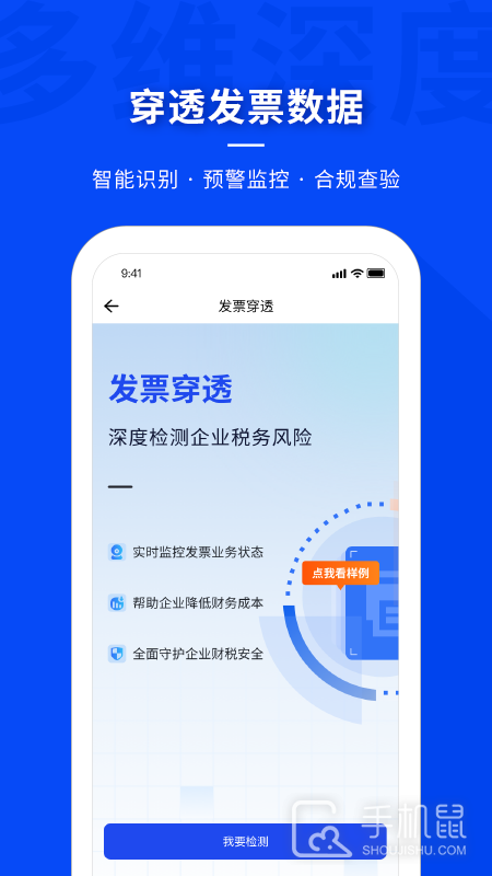 查税宝 v4.5.6