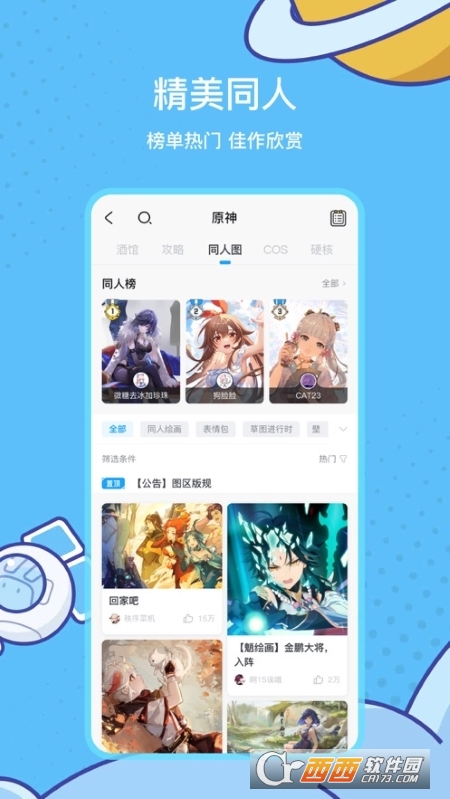 米哈游HoYoLAB社區 V3.9.0最新版截圖2