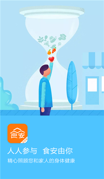 众食安企业端app v3.0.2