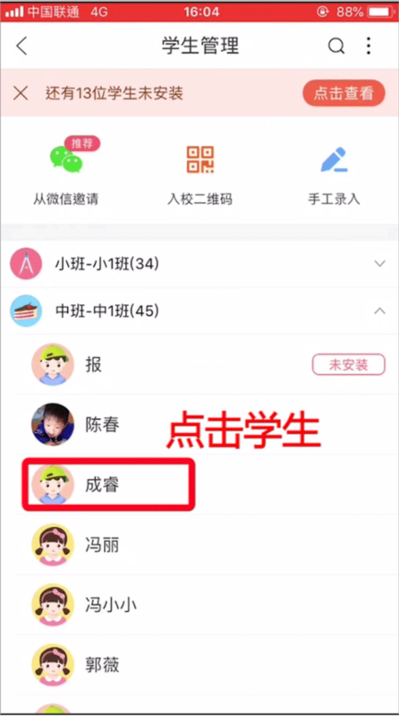 掌通家园园丁版6
