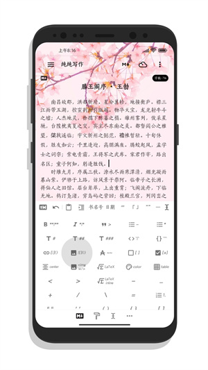 纯纯写作内购付费版截图