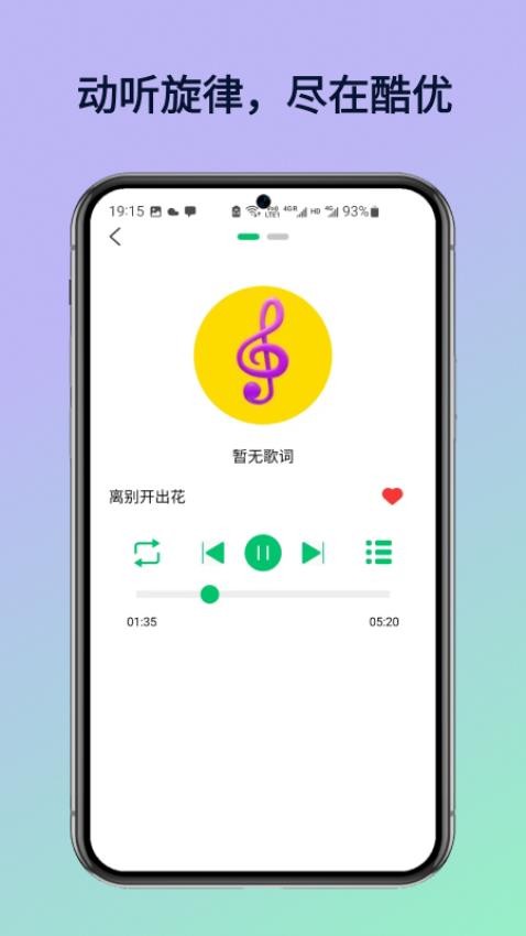 酷优音乐播放器 vH3.0安卓版下载