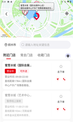 蜜雪冰城app