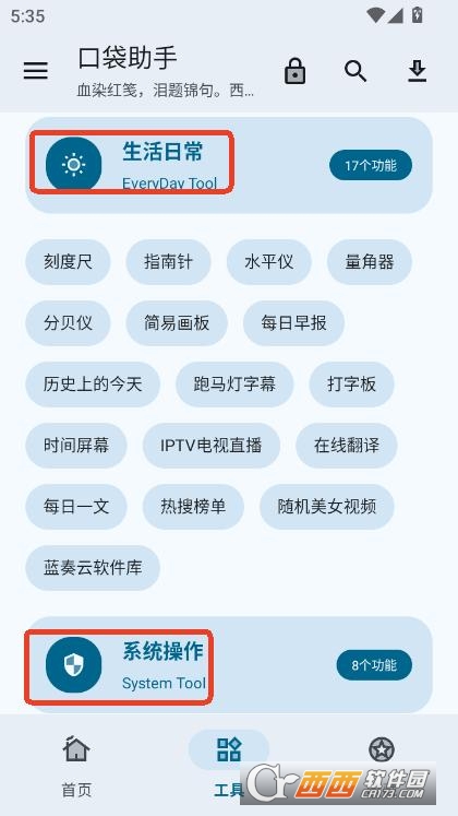 口袋助手app2025最新安卓版