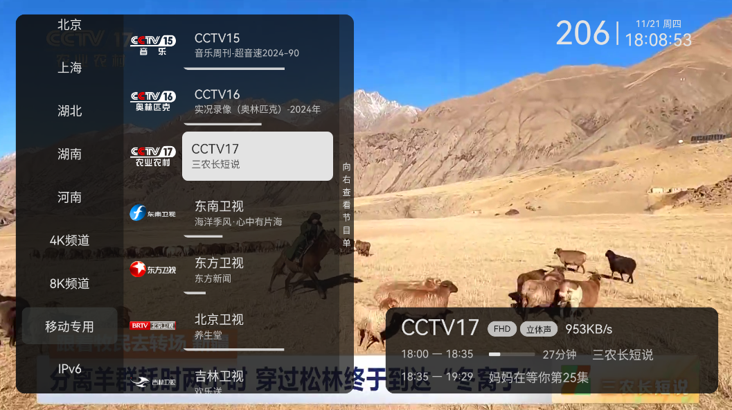 移动网络频道怎么选择截图2