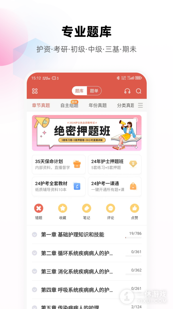 护考帮截图1