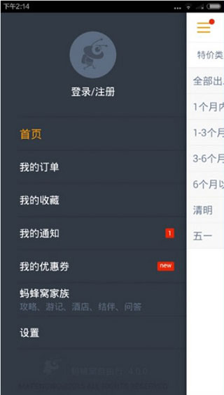 马蜂窝旅游软件使用教程5