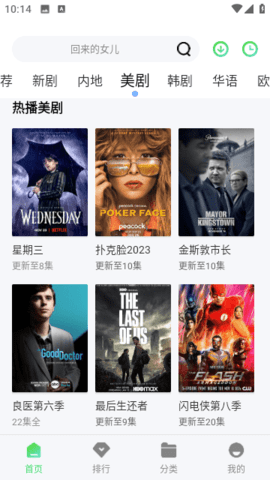 非常影视2020版截图